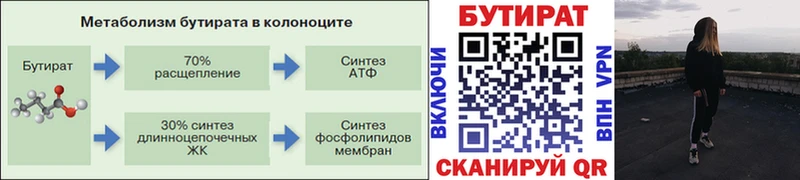 БУТИРАТ бутандиол  blacksprut вход  Семикаракорск 